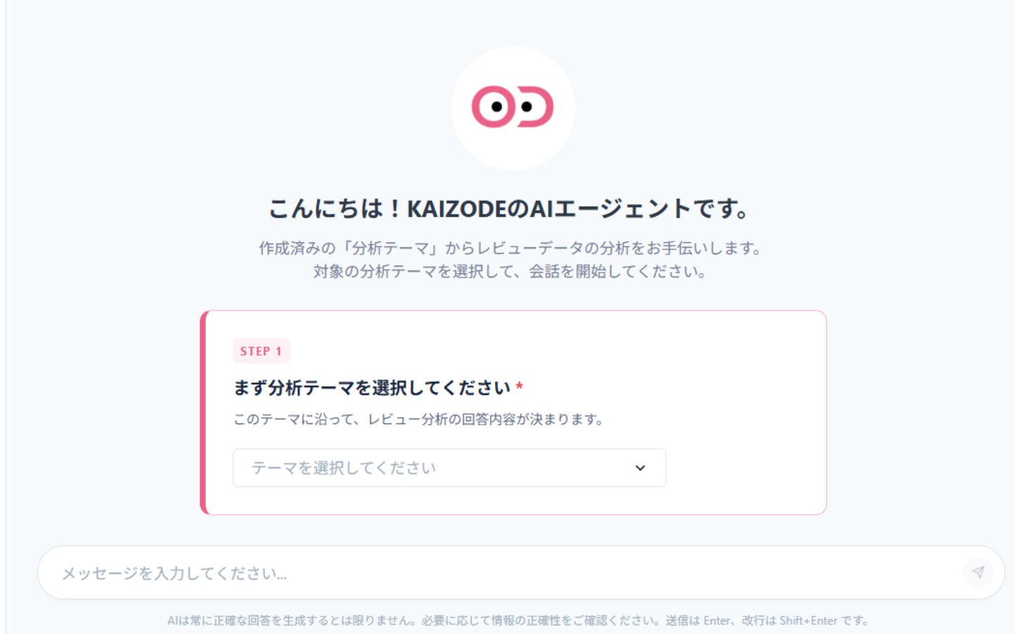 KAIZODEのAIチャット分析画面