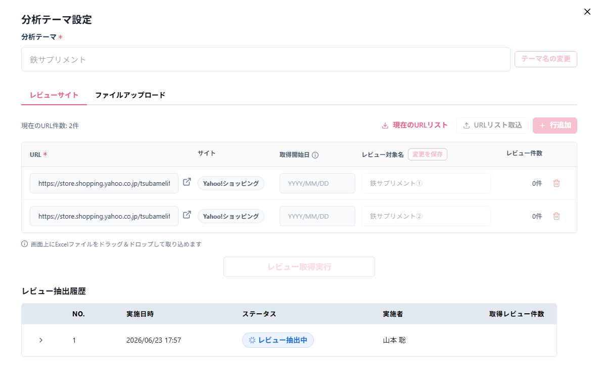 レビュー取得とデータセット作成の画面